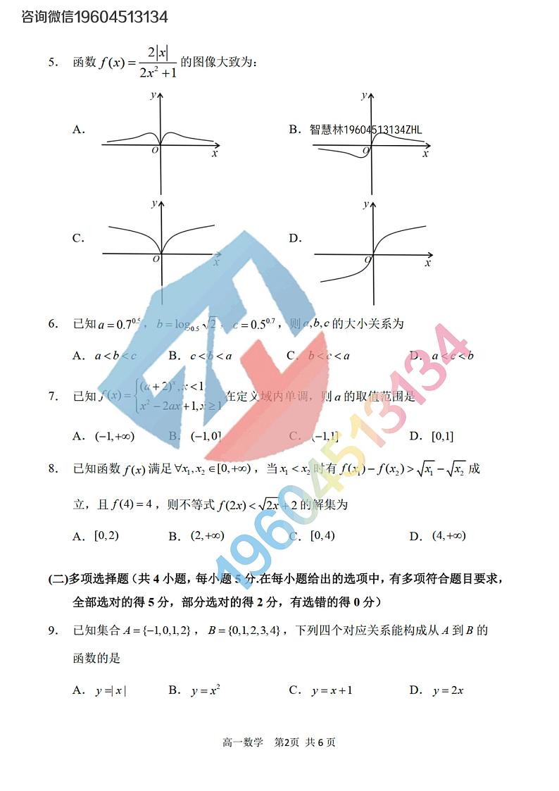 2023哈三中高一期中考试数学试卷及参考答案第2页