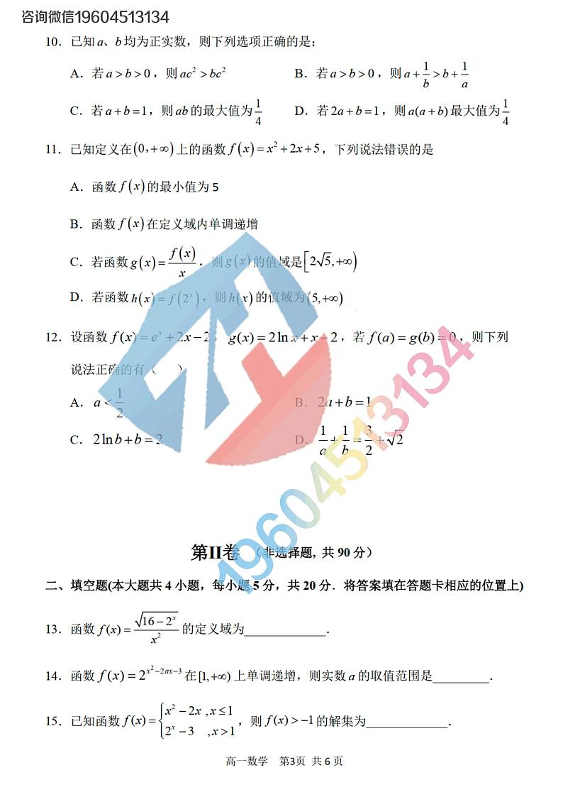 2023哈三中高一期中考试数学试卷及参考答案第3页