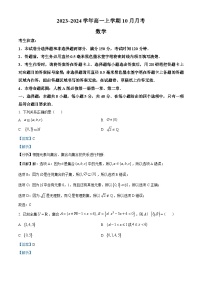山西省吕梁市孝义市部分学校2023-2024学年高一上学期10月月考数学试题（Word版附解析）