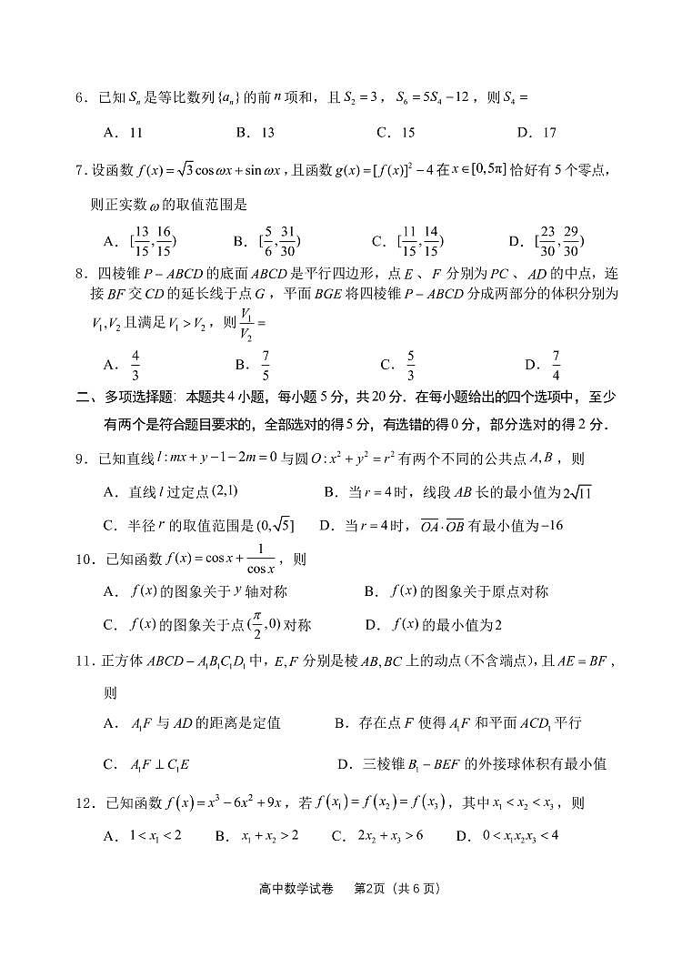 2023年11月衢丽湖三市联考高三期中联考数学试卷02