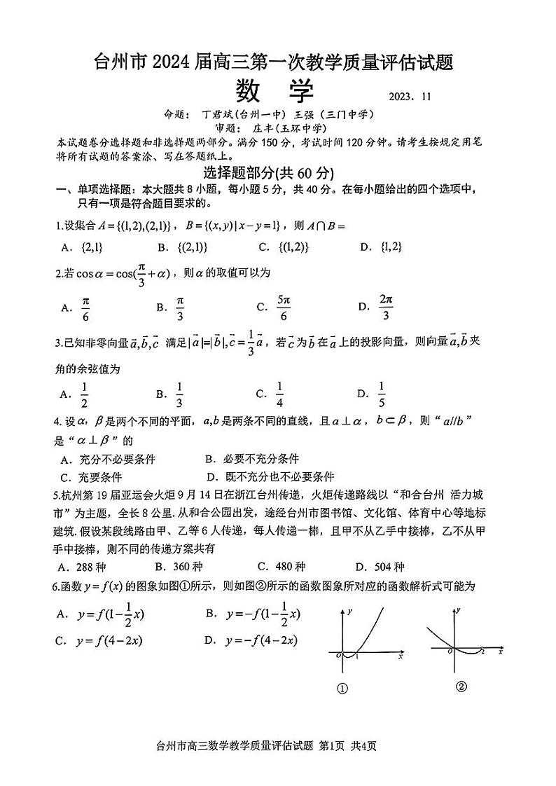 2023年11月台州一模高三模拟考试数学试卷第1页