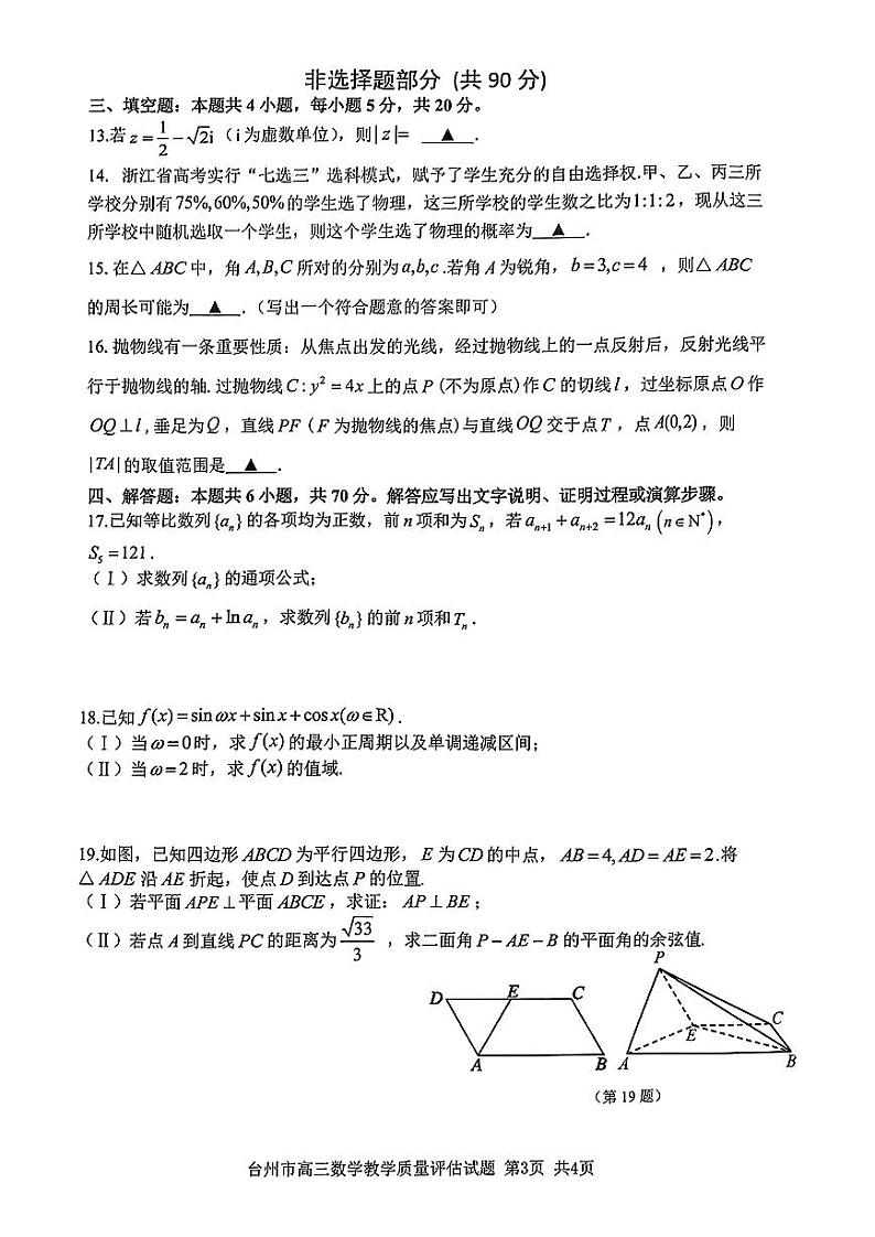 2023年11月台州一模高三模拟考试数学试卷第3页
