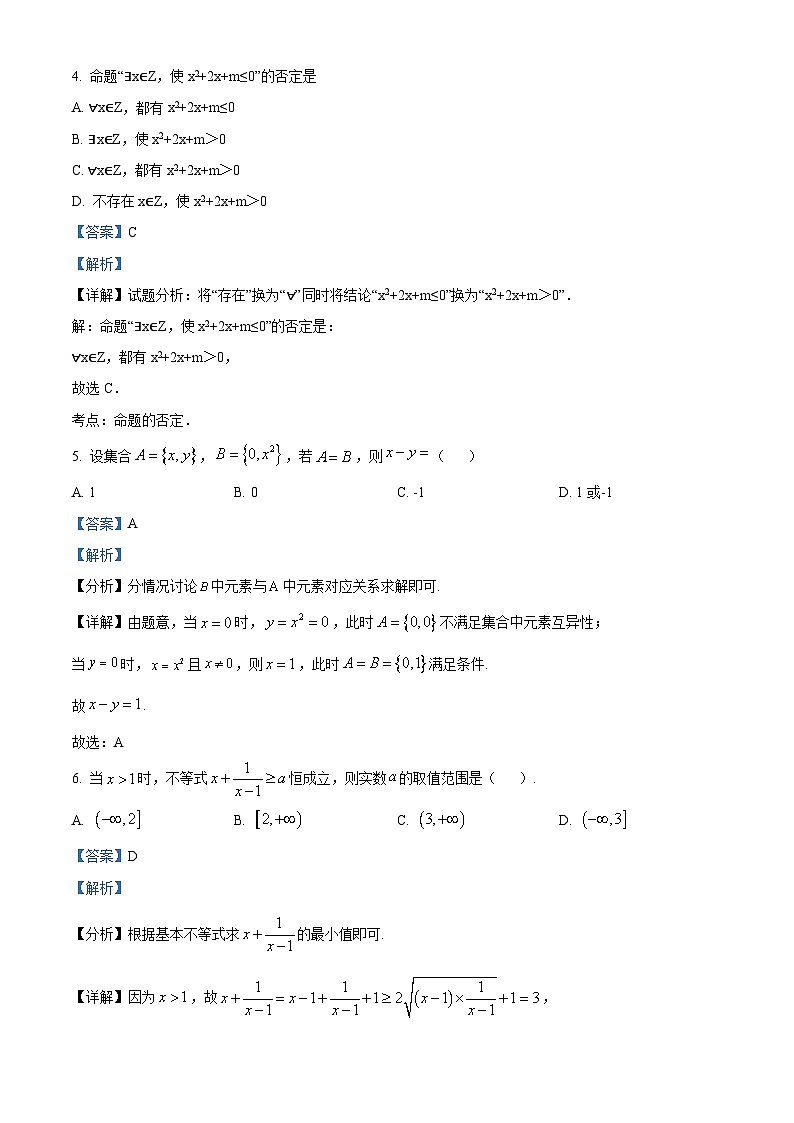 山西省太原市小店区第一中学2023-2024学年高一上学期第一次月考（10月）数学试题（Word版附解析）第2页