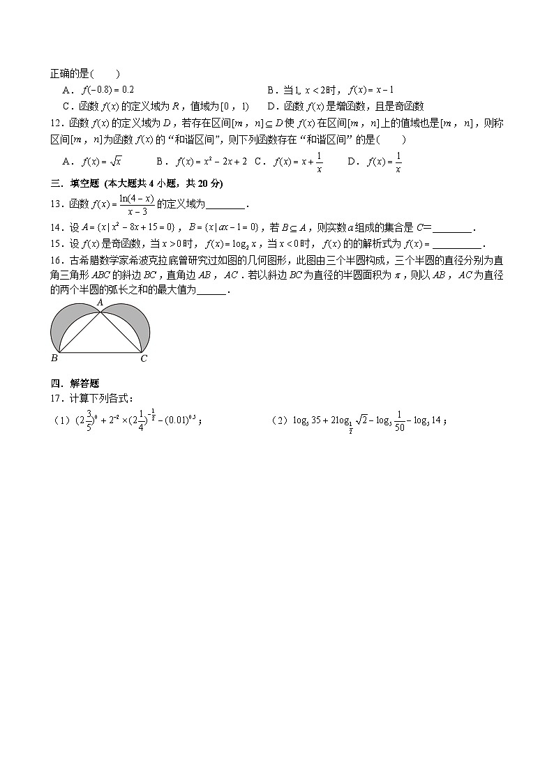 2023年11月雅礼集团高一上期中考试数学试卷二第2页