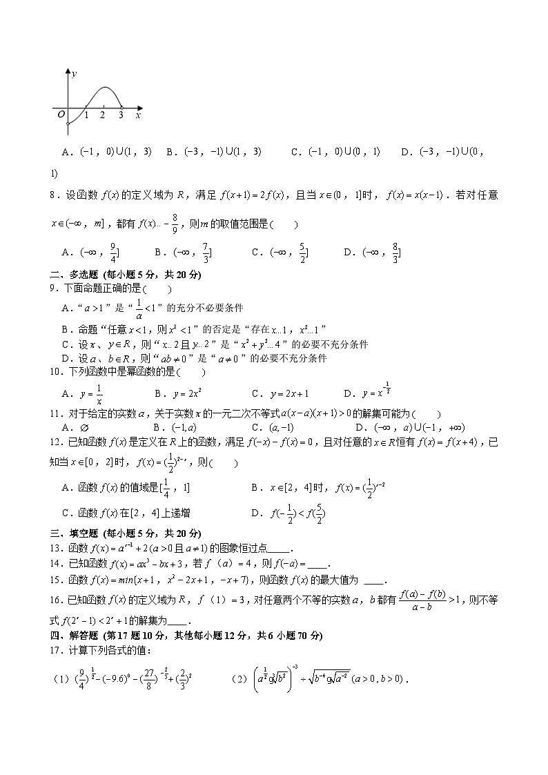 2023年11月雅礼集团高一上期中考试数学试卷一第2页
