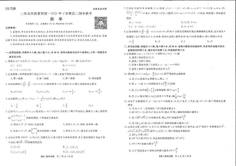 2023三湘名校教育联盟高二期中联考数学试卷01