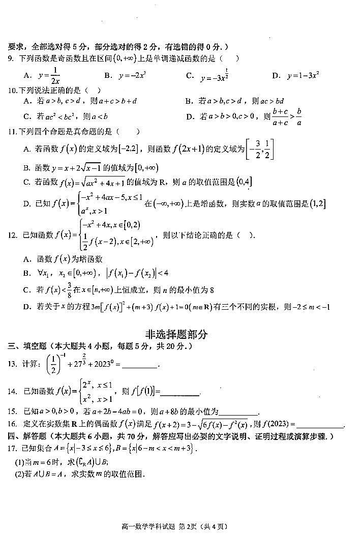 2023学年第一学期“衢温5+1”联盟期中联考高一数学试题卷第2页