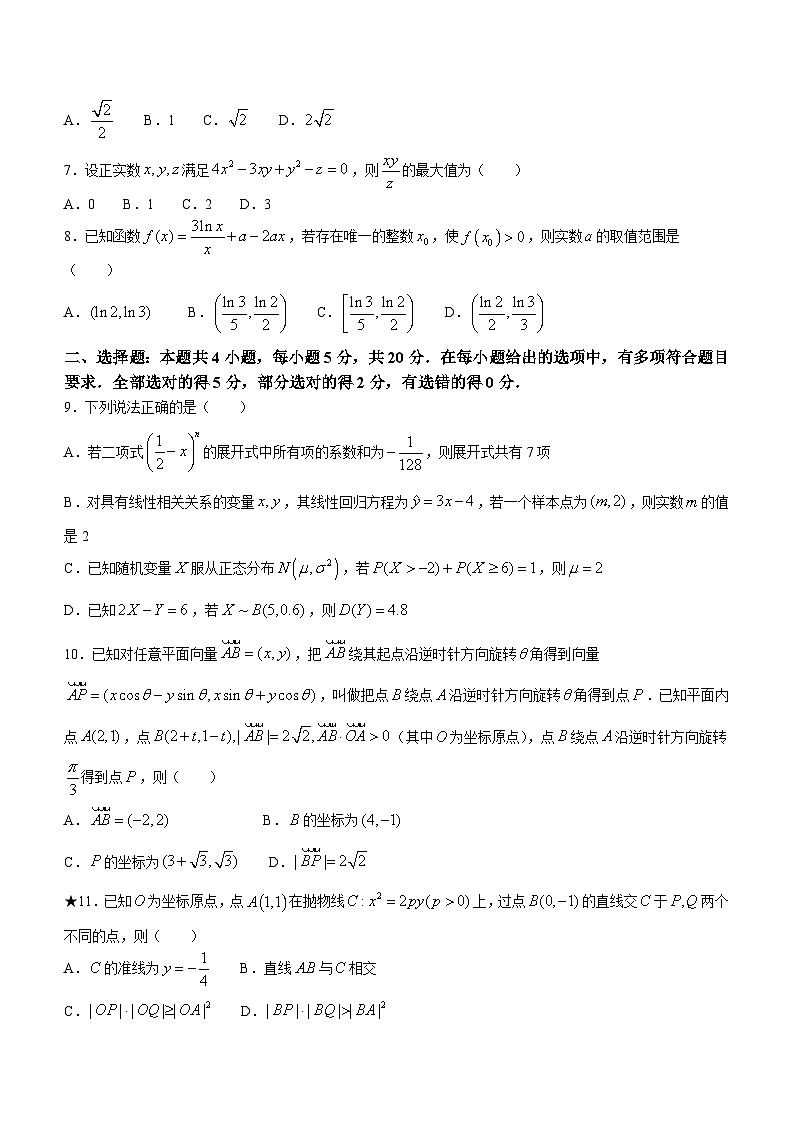 湖南省长沙市长郡中学2023-2024学年高三上学期月考（三）数学试卷（Word版附答案）第2页