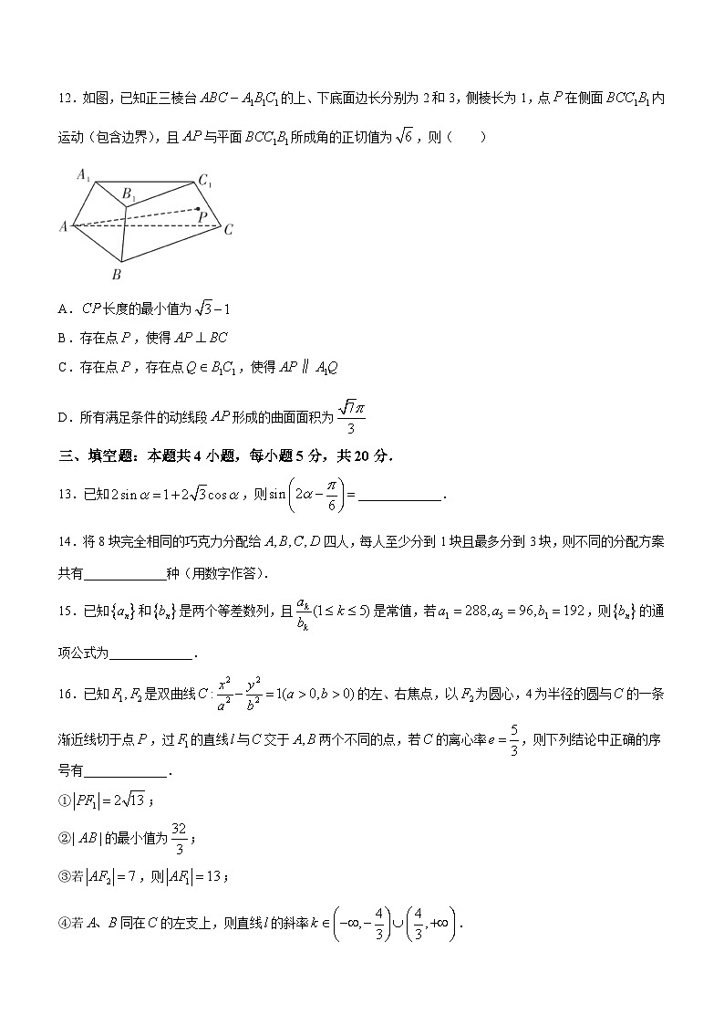 湖南省长沙市长郡中学2023-2024学年高三上学期月考（三）数学试卷（Word版附答案）第3页