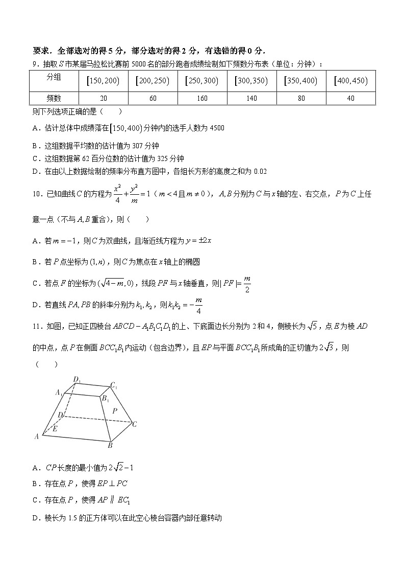 湖南师范大学附属中学2023-2024学年高三上学期月考（三）数学试卷（Word版附答案）第2页