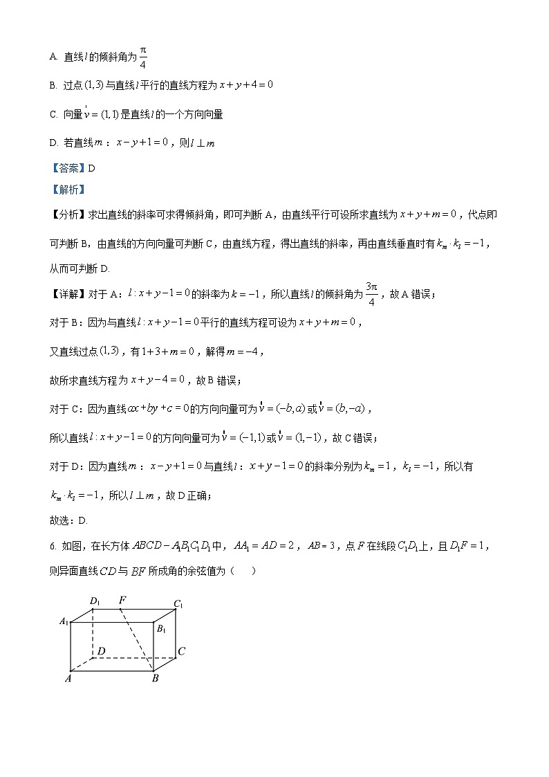 四川省苍溪中学2023-2024学年高二上学期10月月考数学试题（Word版附解析）第3页