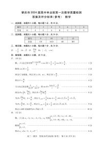 肇庆市2024届高三毕业班第一次教学质量检测 数学试卷及参考答案