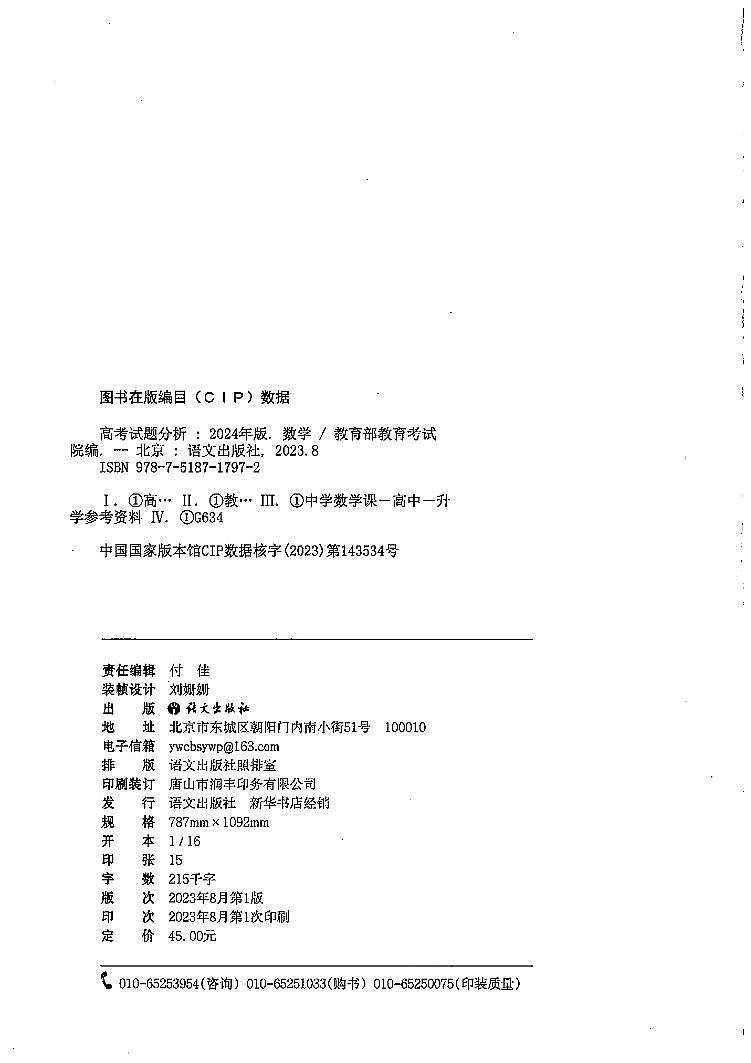 2024年版数学高考试题分析02