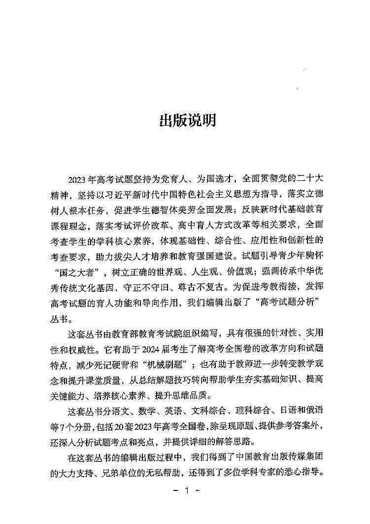 2024年版数学高考试题分析03