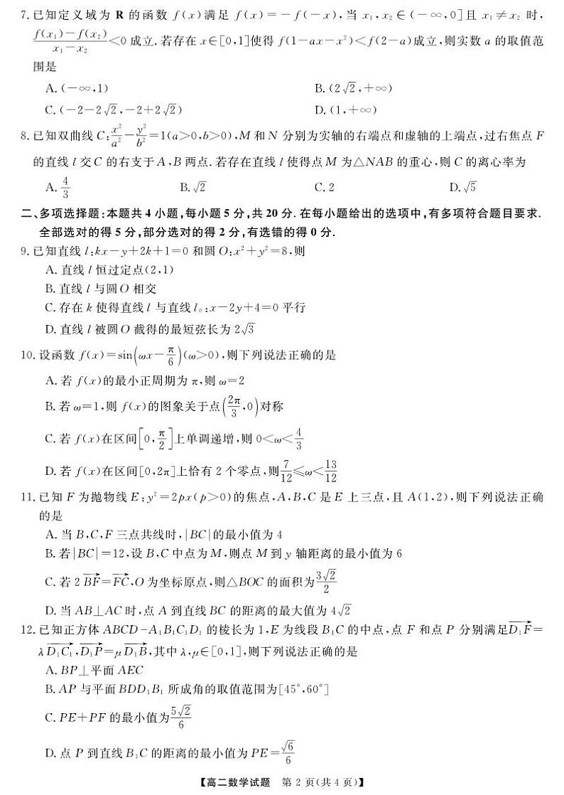 2023三湘教育联考高二期中联考数学试卷及参考答案02