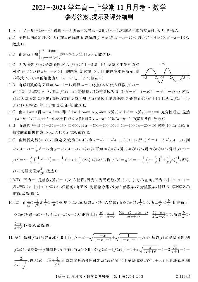 2023三湘教育联考高二期中联考数学试卷及参考答案01