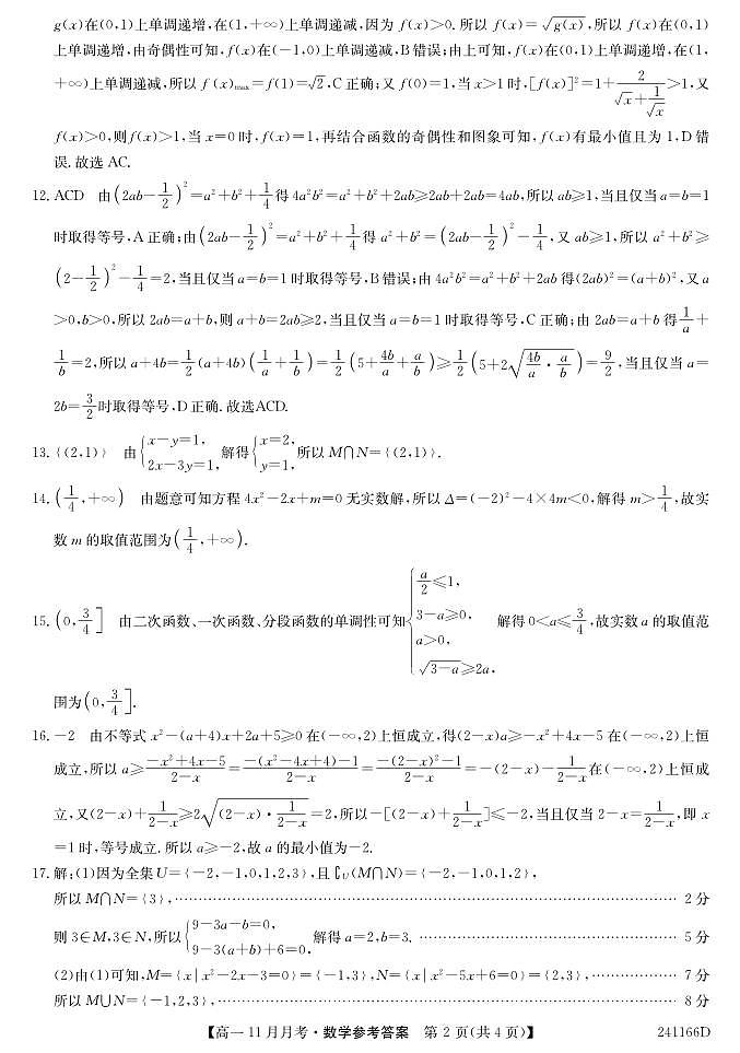 2023三湘教育联考高二期中联考数学试卷及参考答案02