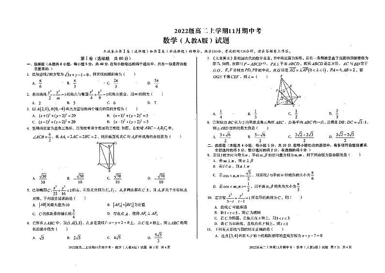 2022级高二期中数学试卷第1页