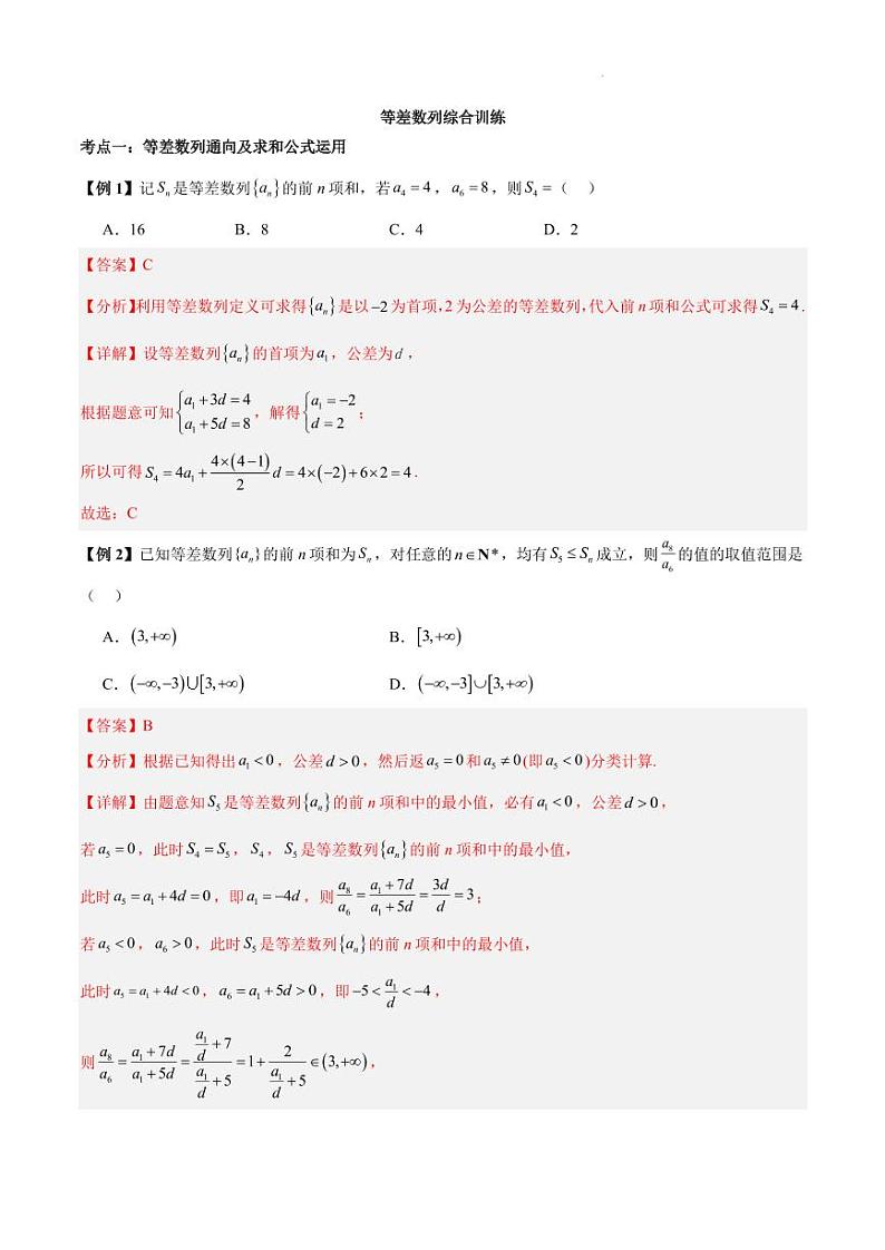 高考数学二轮专题——等差数列综合训练及参考答案01