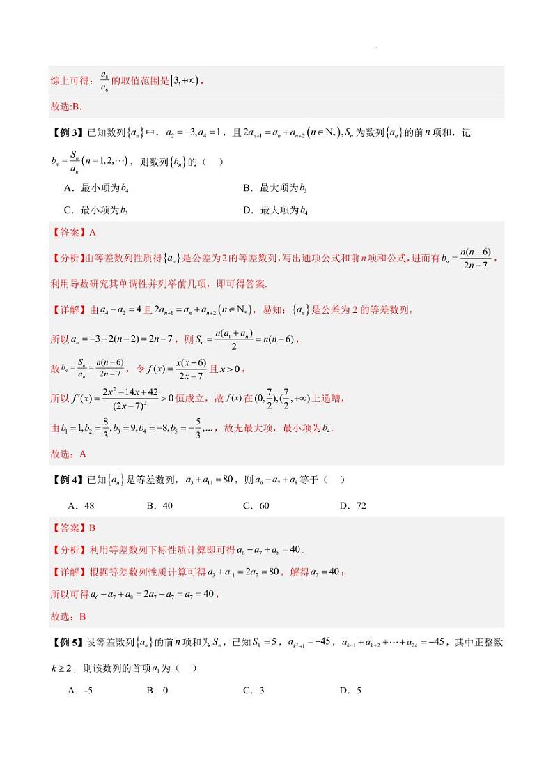 高考数学二轮专题——等差数列综合训练及参考答案02