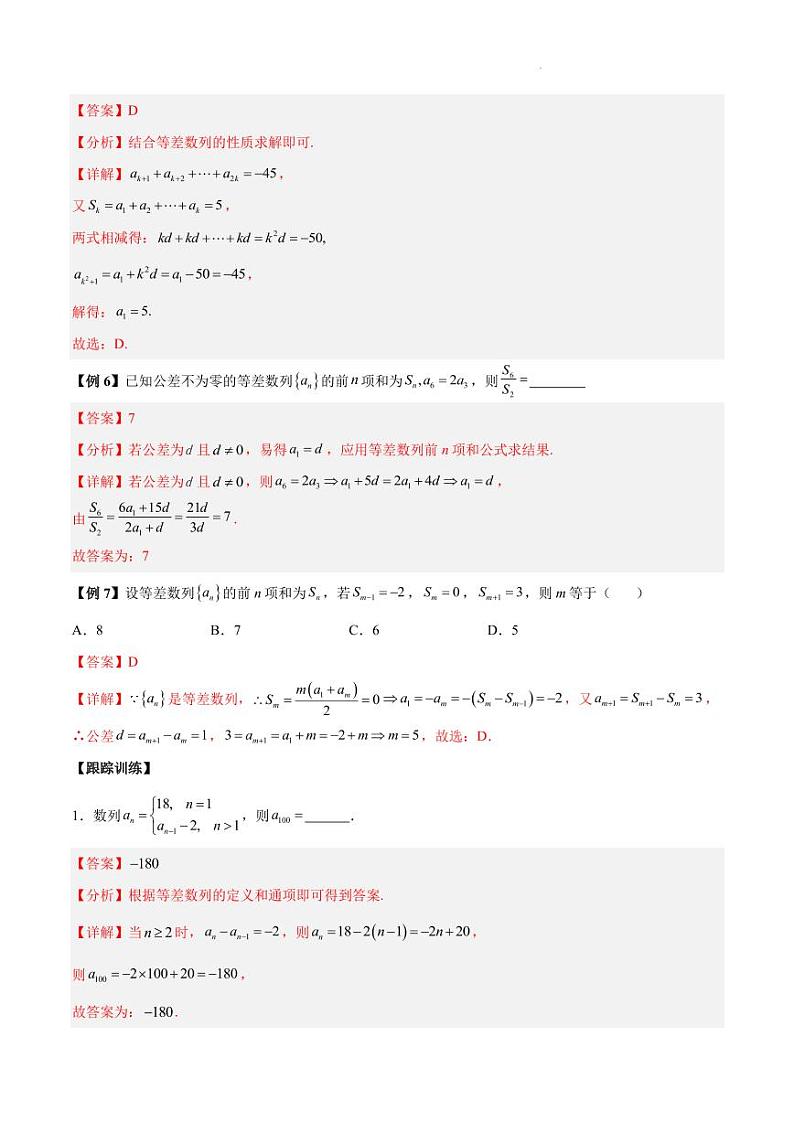 高考数学二轮专题——等差数列综合训练及参考答案03