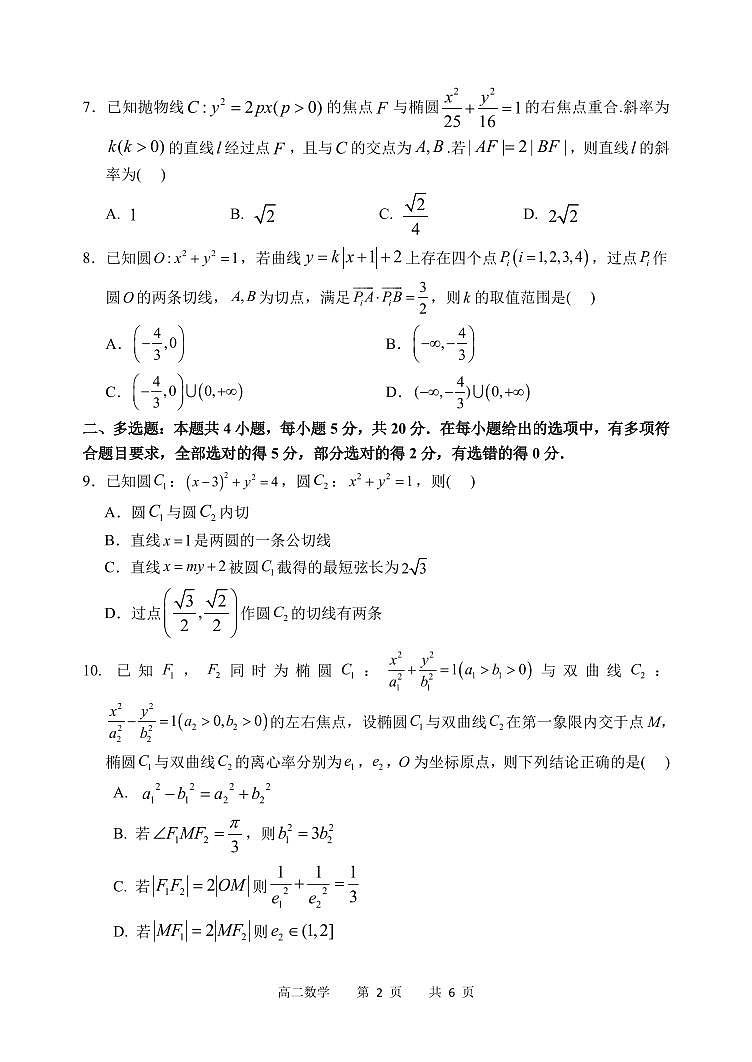 哈三中2023-2024学年上学期高二期中考试数学试卷含答案解析第2页