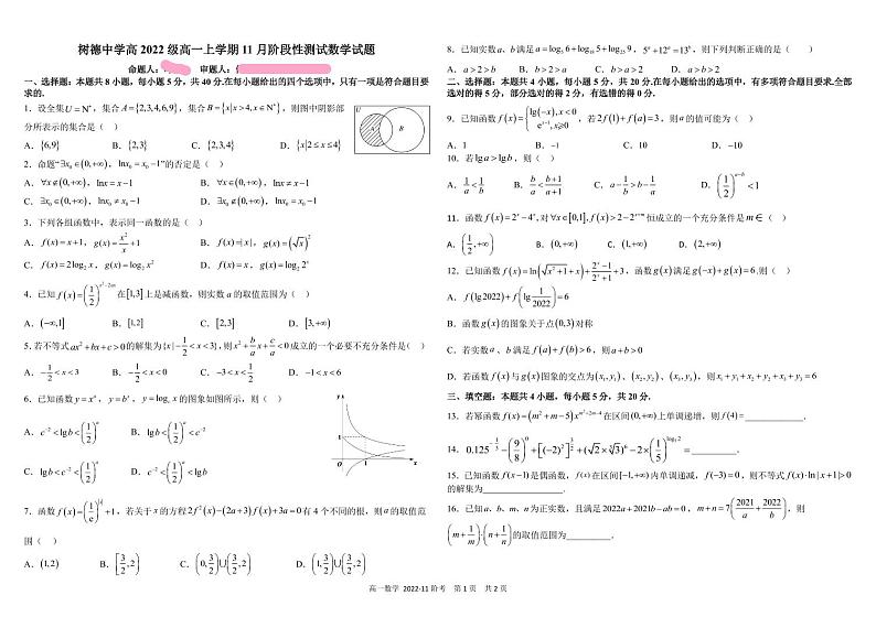2022-2023学年四川省树德中学高一上学期11月阶段性测试 数学 pdf版01