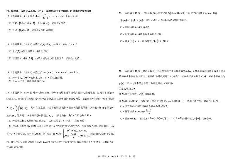 2022-2023学年四川省树德中学高一上学期11月阶段性测试 数学 pdf版02