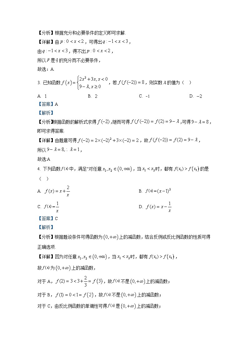 2022-2023学年四川省遂宁中学校高一上学期期中考试数学试题（解析版）第2页