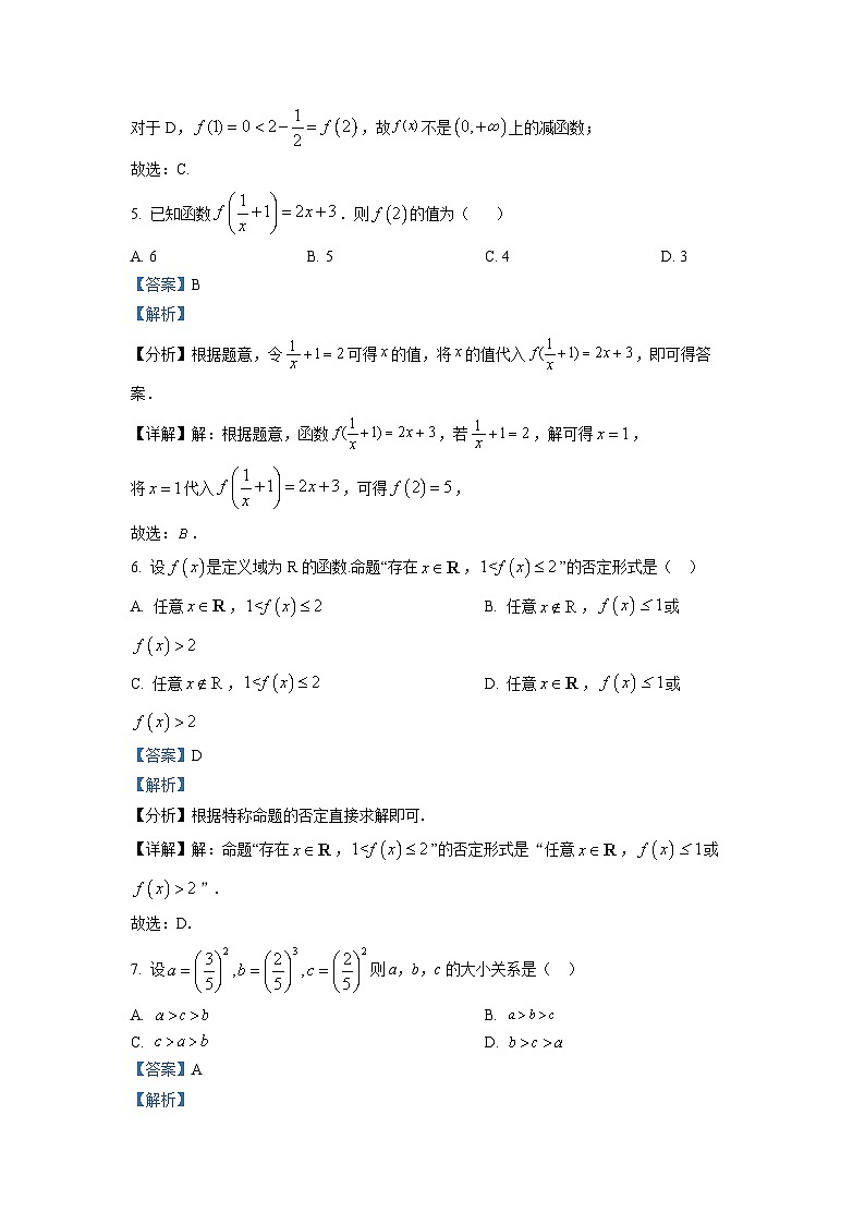 2022-2023学年四川省遂宁中学校高一上学期期中考试数学试题（解析版）第3页