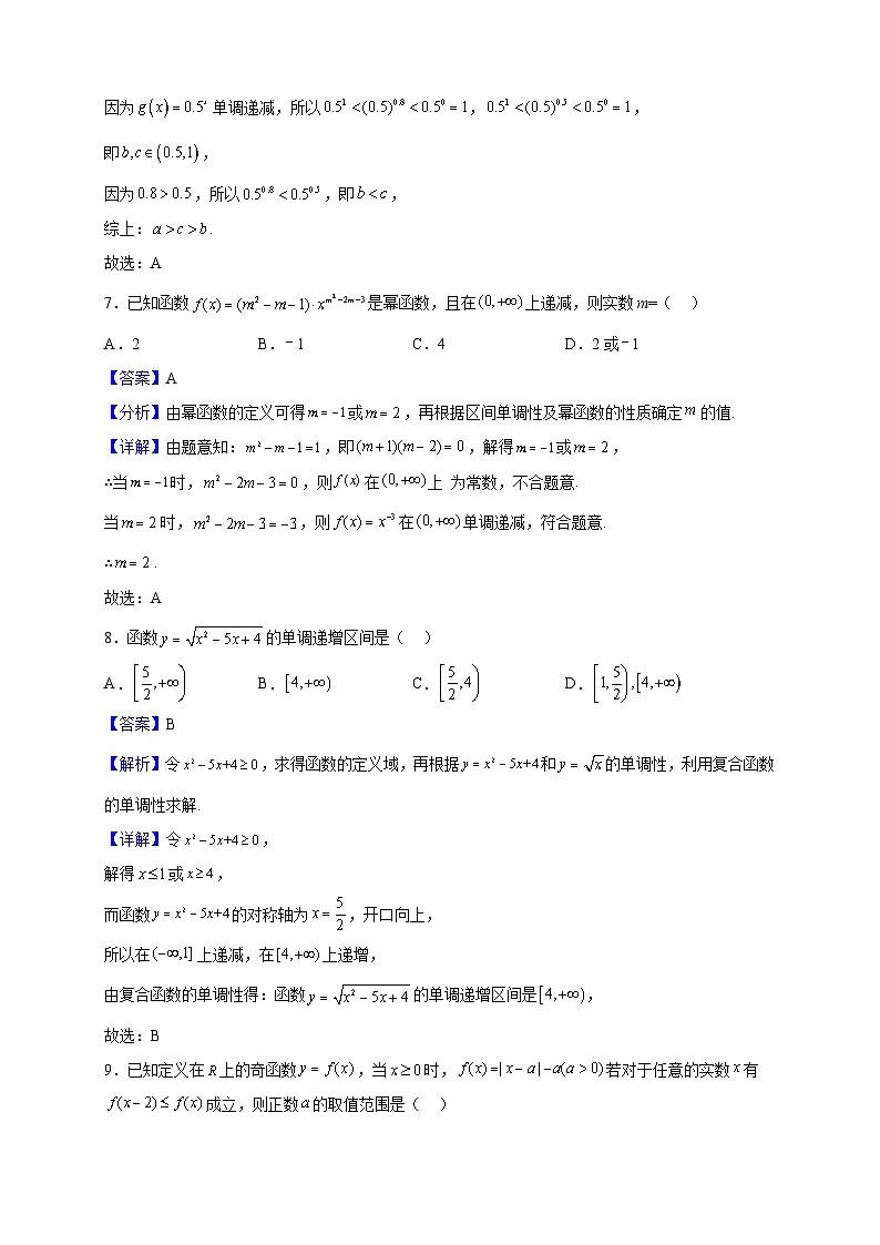 2022-2023学年天津市八校高一上学期期中联考数学试题（解析版）03