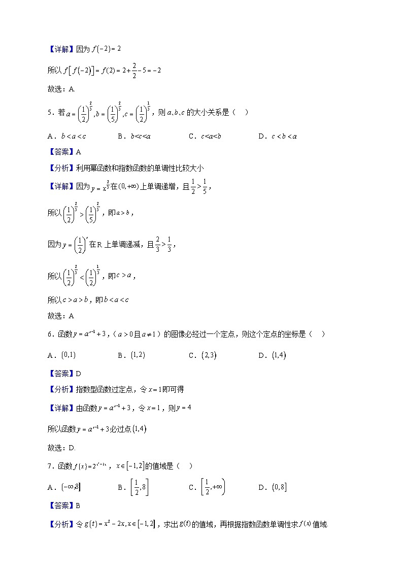 2022-2023学年天津市滨海新区大港第一中学高一上学期11月期中数学试题（解析版）02