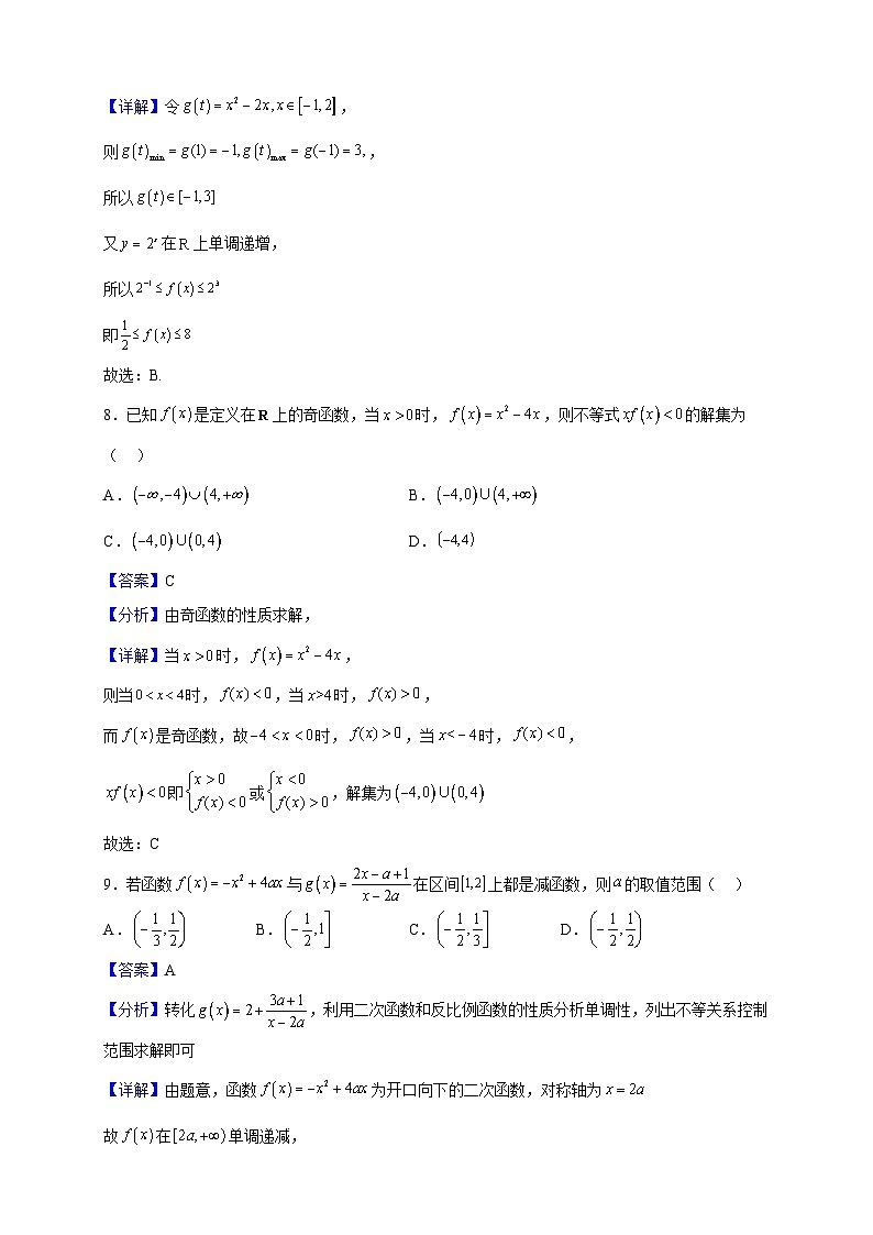 2022-2023学年天津市滨海新区大港第一中学高一上学期11月期中数学试题（解析版）03