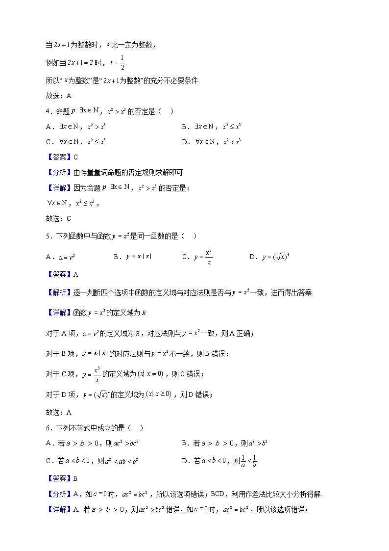 2022-2023学年天津市河北区高一上学期期中数学试题（解析版）02