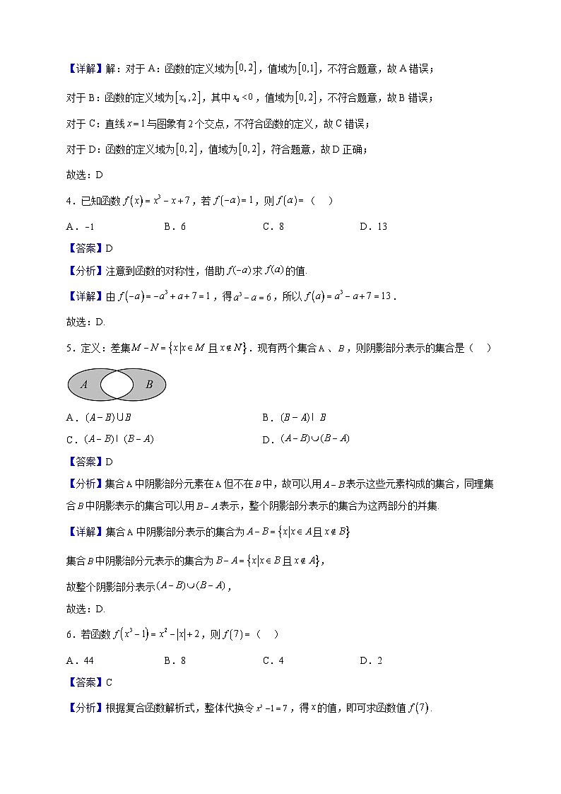 2022-2023学年云南省部分名校高一上学期11月期中考试数学试题（解析版）02