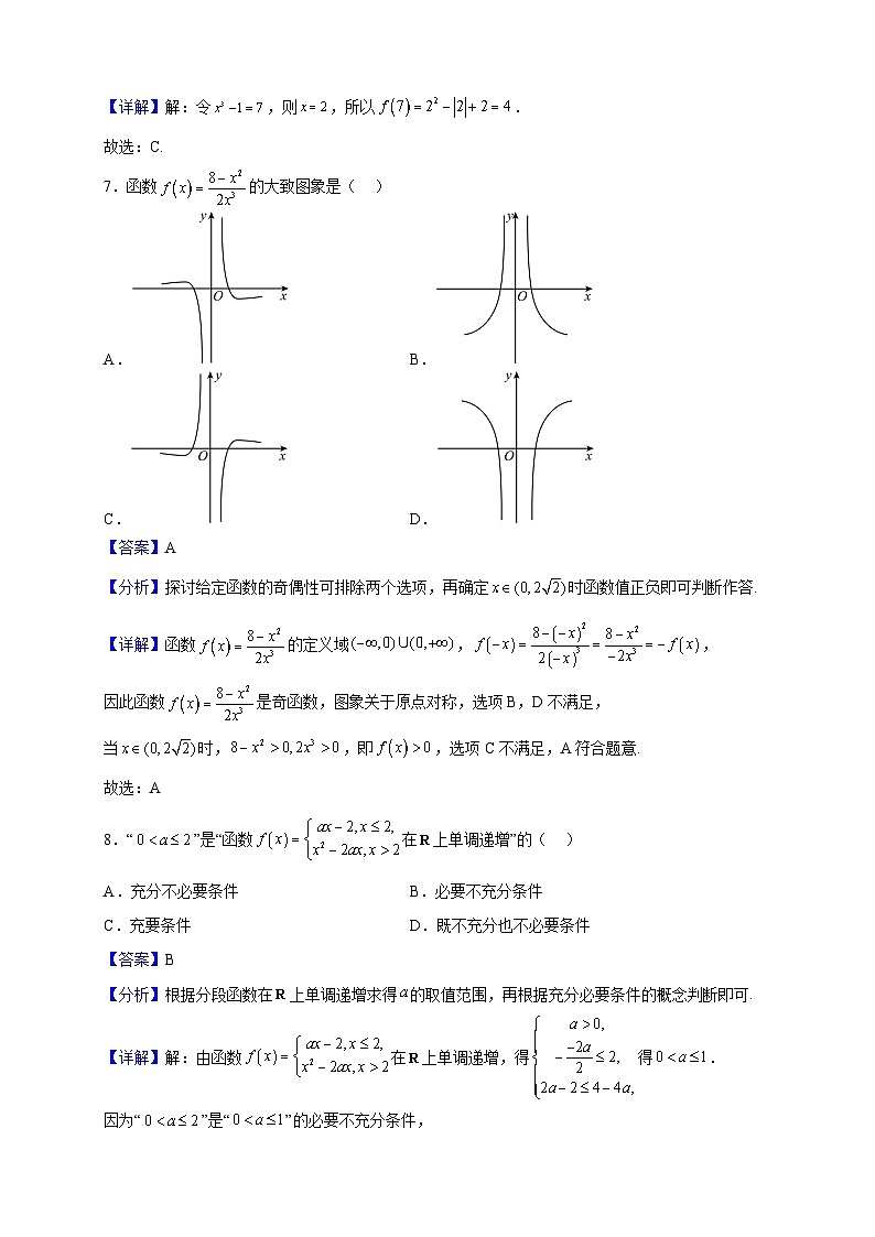 2022-2023学年云南省部分名校高一上学期11月期中考试数学试题（解析版）03