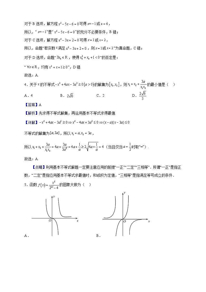 2022-2023学年浙江省杭州第十四中学高一上学期期中数学试题（解析版）第2页