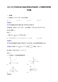2022-2023学年浙江省宁波金兰教育合作组织高一上学期期中联考数学试题（解析版）