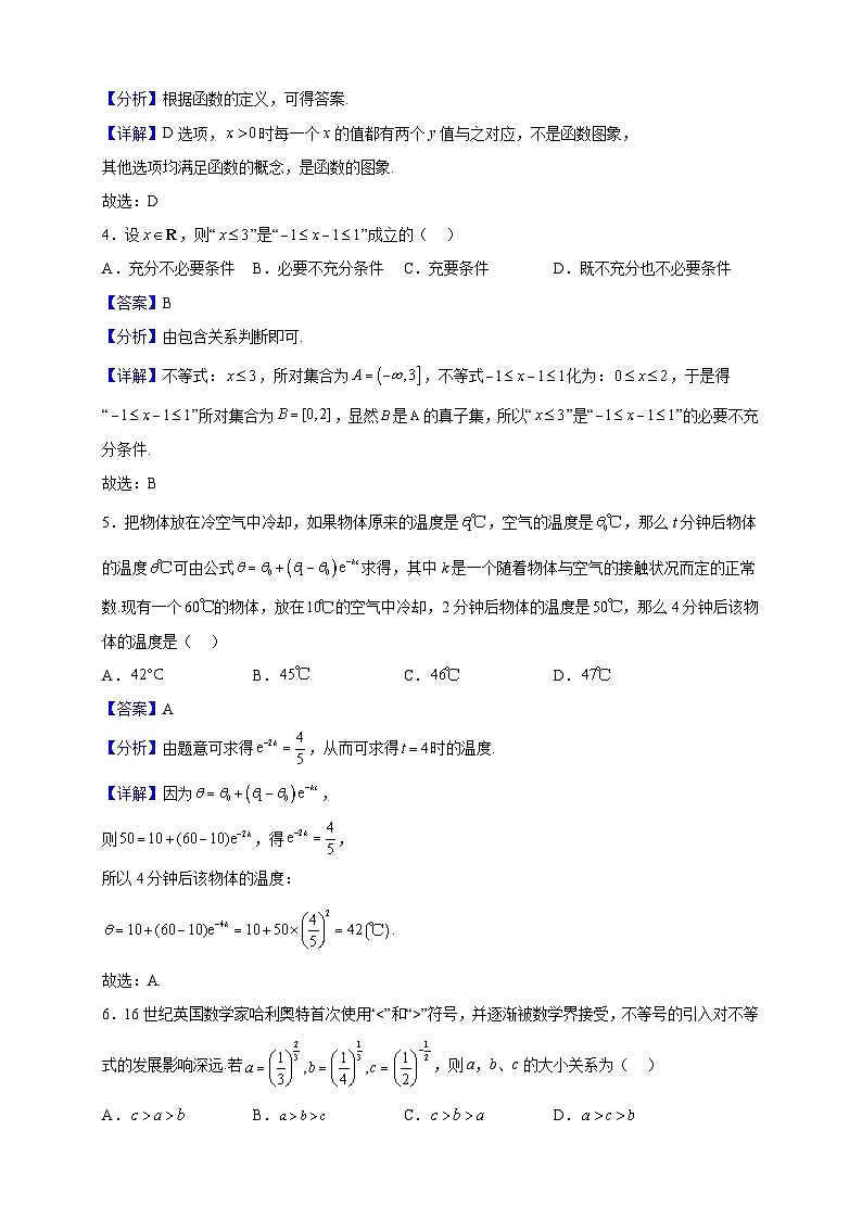 2022-2023学年浙江省宁波金兰教育合作组织高一上学期期中联考数学试题（解析版）第2页
