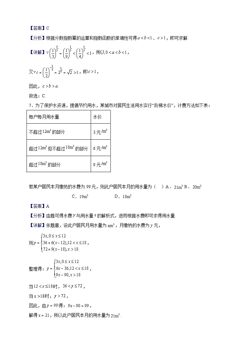2022-2023学年浙江省宁波金兰教育合作组织高一上学期期中联考数学试题（解析版）第3页