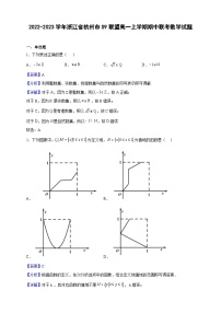 2022-2023学年浙江省杭州市S9联盟高一上学期期中联考数学试题（解析版）