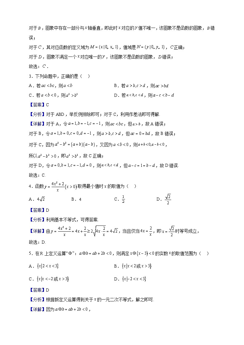2022-2023学年浙江省杭州市S9联盟高一上学期期中联考数学试题（解析版）第2页
