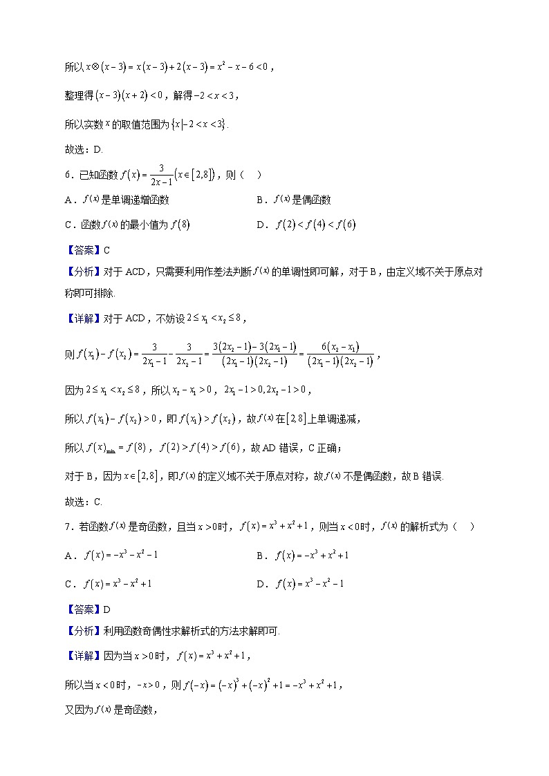 2022-2023学年浙江省杭州市S9联盟高一上学期期中联考数学试题（解析版）第3页