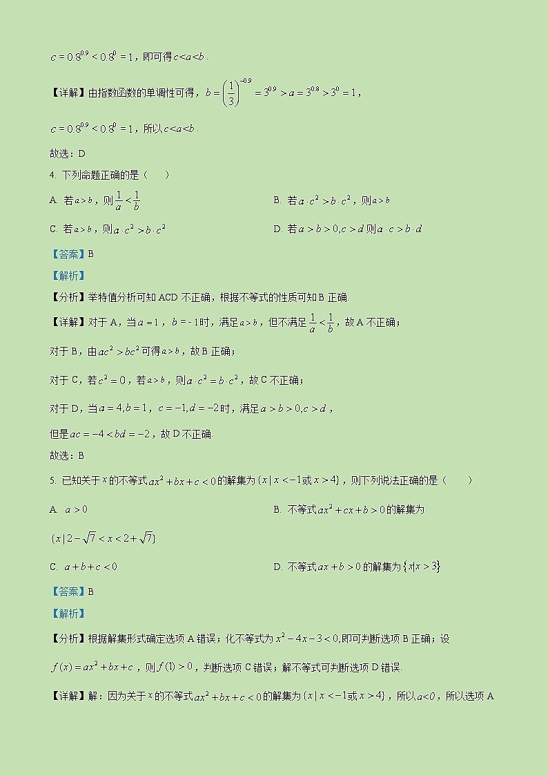 2022-2023学年浙江省宁波市鄞州中学高一上学期期中数学试题（解析版）第2页