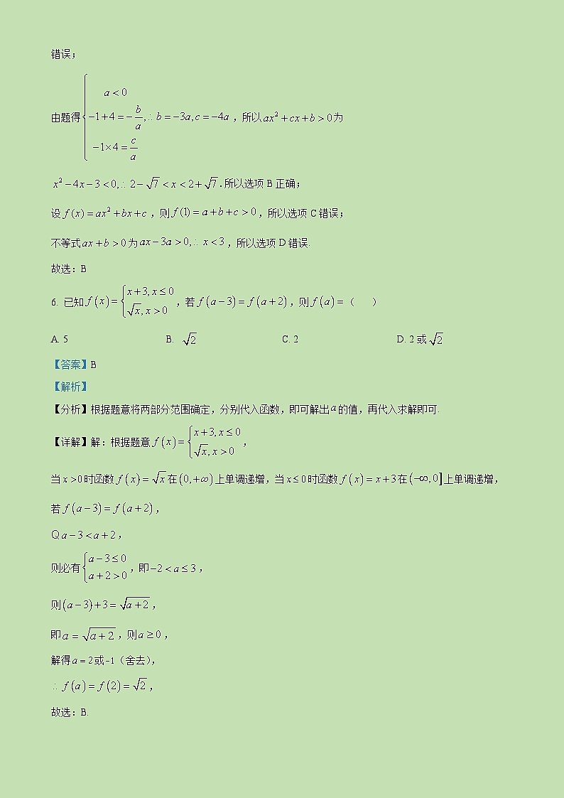 2022-2023学年浙江省宁波市鄞州中学高一上学期期中数学试题（解析版）第3页