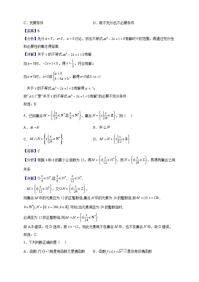 2022-2023学年浙江省宁波市镇海中学高一上学期期中数学试题（解析版）第2页