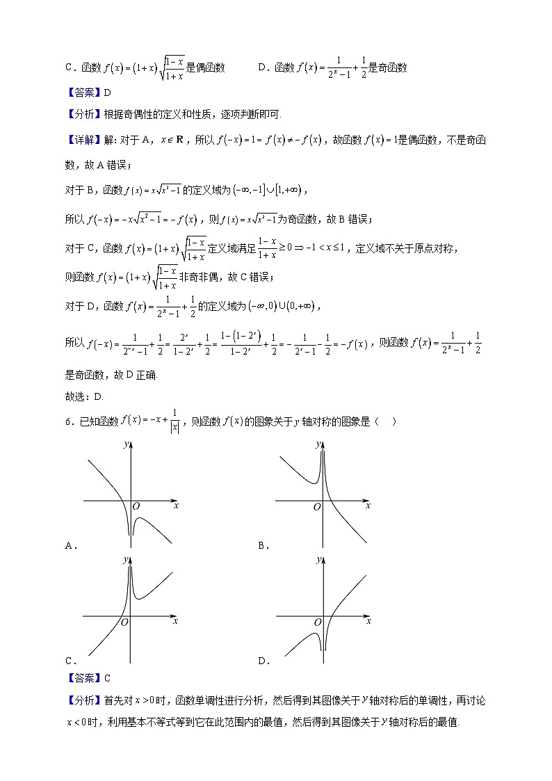 2022-2023学年浙江省宁波市镇海中学高一上学期期中数学试题（解析版）第3页