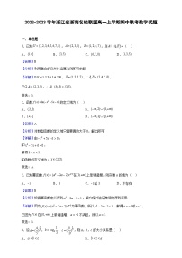 2022-2023学年浙江省浙南名校联盟高一上学期期中联考数学试题（解析版）