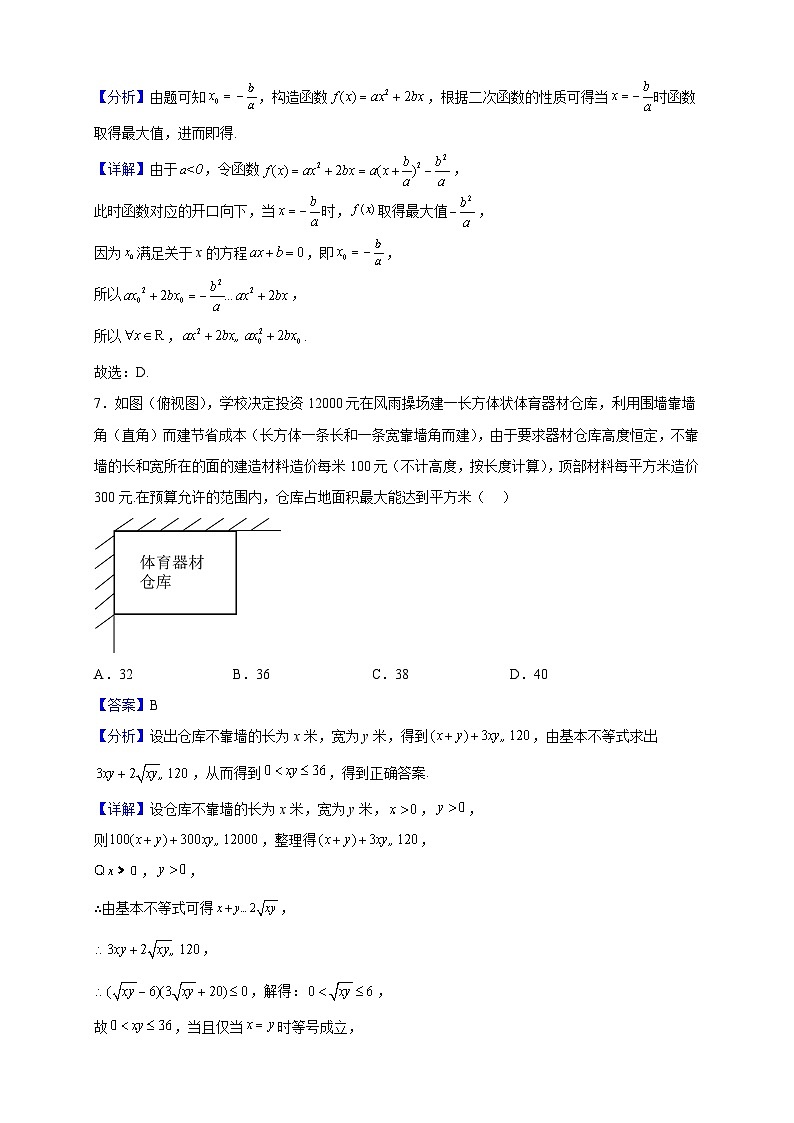 2022-2023学年浙江省浙南名校联盟高一上学期期中联考数学试题（解析版）03