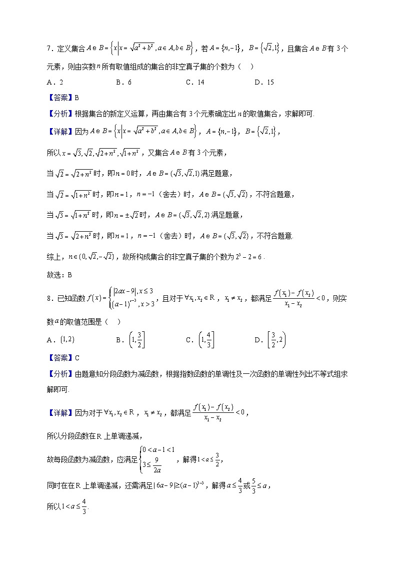 2022-2023学年重庆市育才中学校高一上学期期中数学试题（解析版）第3页